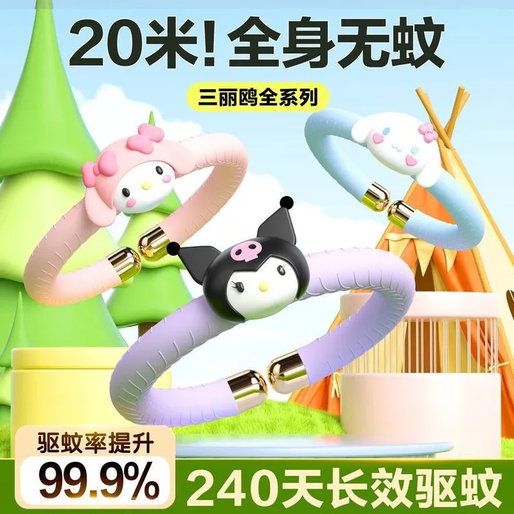 卡通户外防蚊神器库洛米成人婴儿儿童植物精油蚊虫随身驱蚊手环