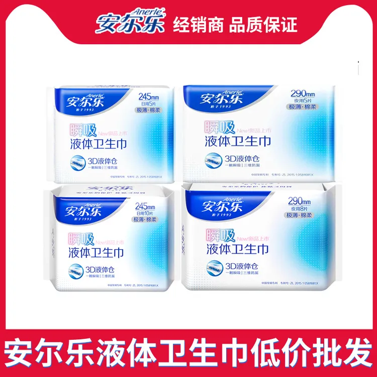 X.安尔乐液体卫生巾透气蓝芯瞬吸日夜用姨妈巾护垫245mm整箱正品