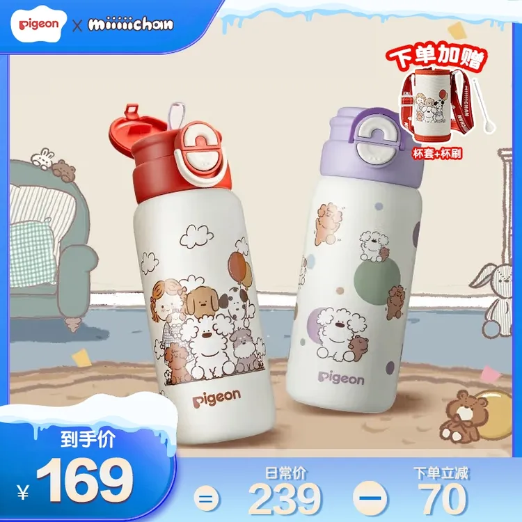 Pigeon/贝亲miiiiichan联名限定双饮保温杯儿童吸管直饮杯