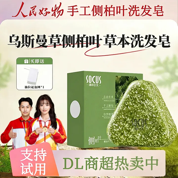 【央媽推荐】新疆乌斯曼草洗发侧柏叶皂洗头皂男女士通用官方旗舰店