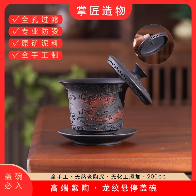 原矿云南紫陶全手工浮雕龙纹悬停三才盖碗防烫手泡茶专用家用茶具
