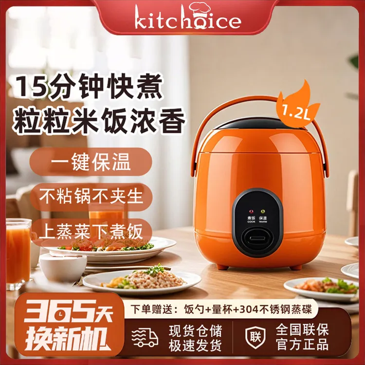 kitchoice快速电饭煲迷你煮饭煲家用多功能智能可蒸煮宿舍锅
