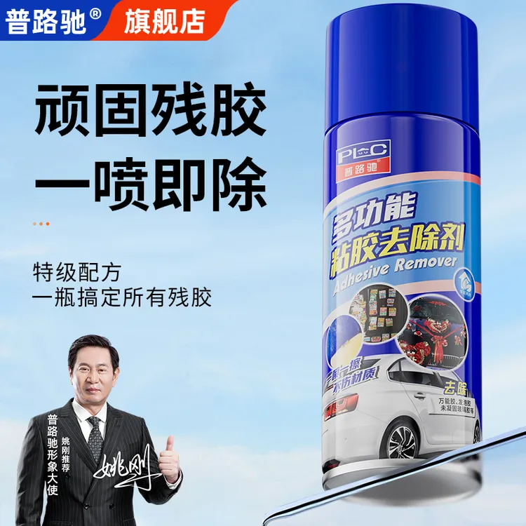【2025新升级】普路驰多功能除胶剂车家两用强力清除黏胶环保不伤漆