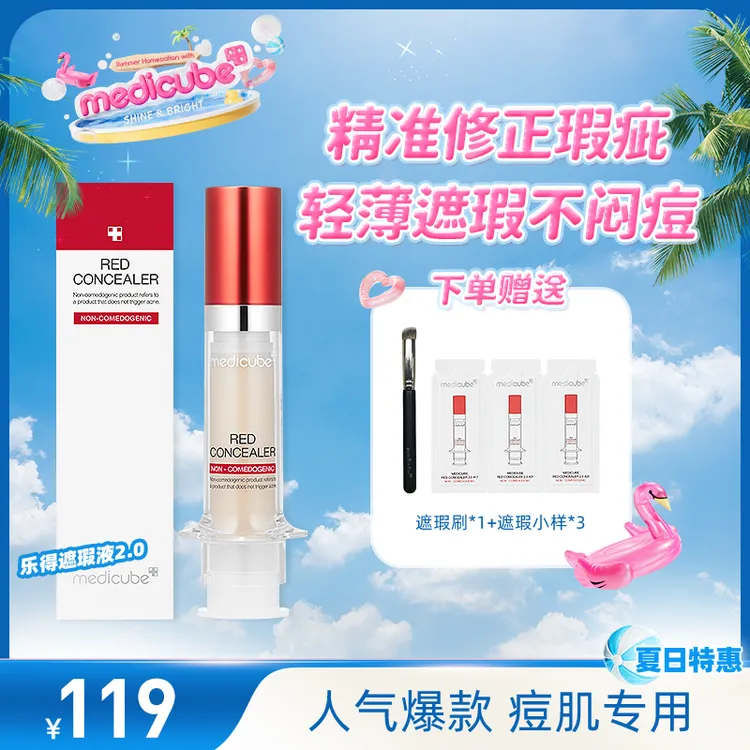 MEDICUBE/美蒂秋芙乐得遮瑕液2.0痘印遮盖遮瑕黑眼圈眼袋泪沟