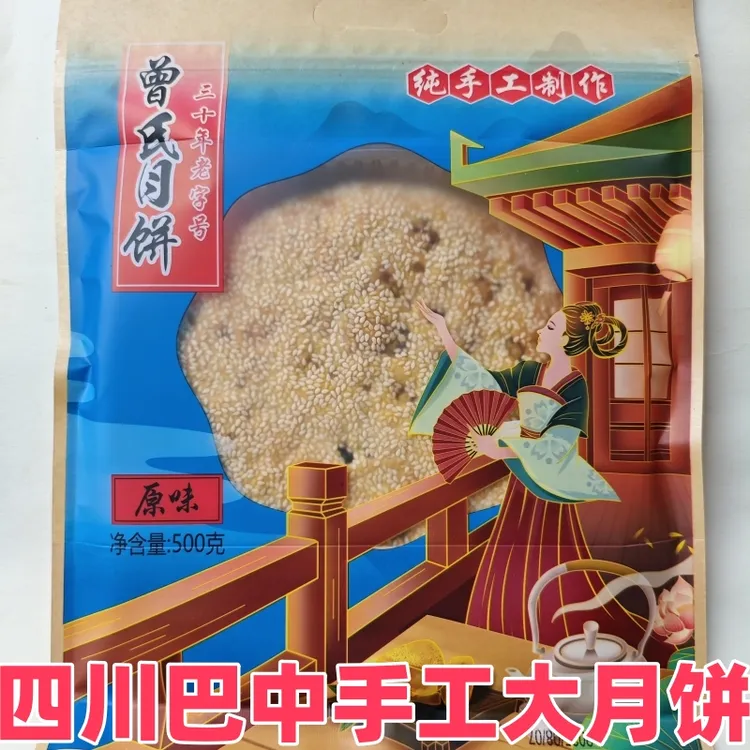 巴中清江曾氏五仁月饼大个2025热卖传统老式手工中秋大月饼一个装