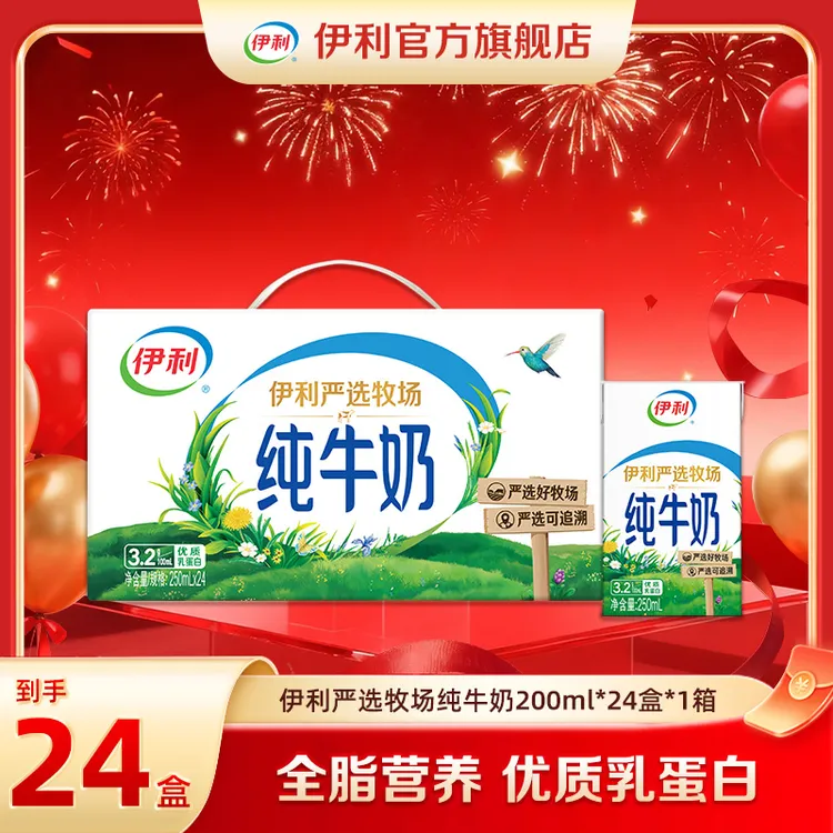 （9-10月）伊利 严选牧场纯牛奶250ml*24盒*1箱  DR