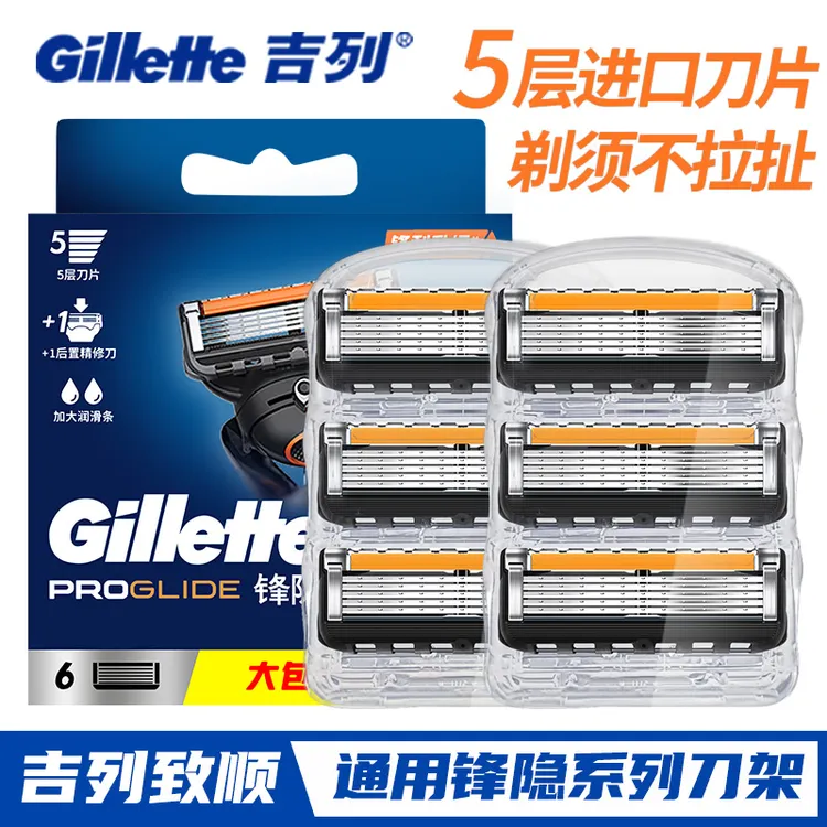 吉列锋隐致顺刀片手动剃须刀刀头锋速5刀片男手动刮胡刀五层刀头