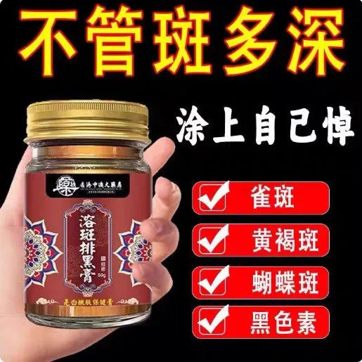 【香港正品】溶斑排黑膏淡化黄褐斑雀斑老年斑改善皮肤暗沉干燥