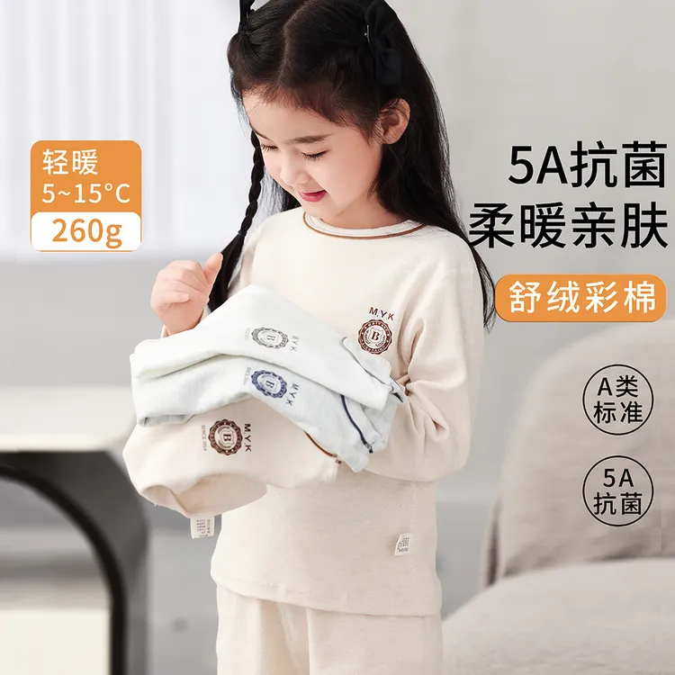 麦芽可8272儿童彩棉家居服保暖套装秋冬季新款男女童秋衣秋裤睡衣