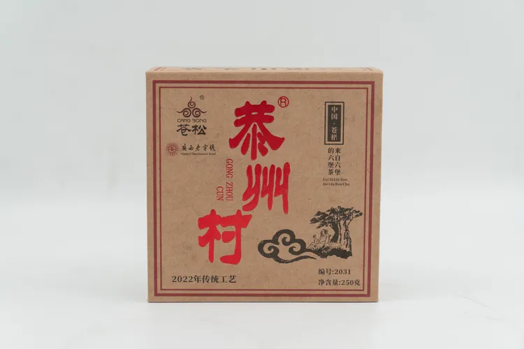 苍松六堡茶生茶 恭州村山头茶生茶六堡茶 广西梧州特产六堡茶黑茶