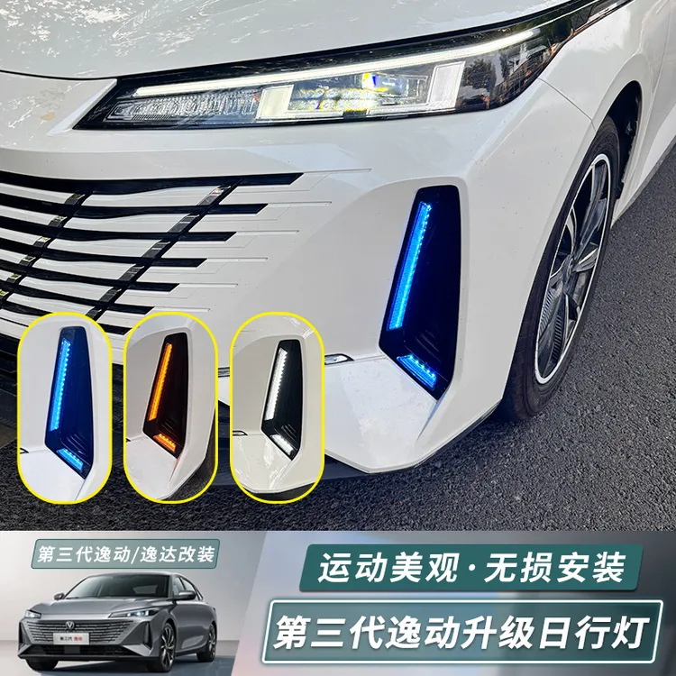 23-25款三代长安逸动日行灯改装LED流光转向前雾灯逸达日间行车灯