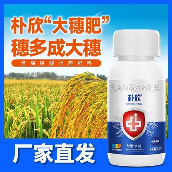 朴欣叶面肥 生根壮苗早灌浆抗倒伏促早熟高产肥料