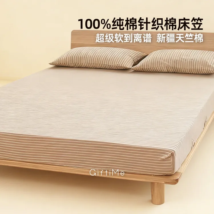 A类60S针织棉天竺棉床单四季全棉床笠纯棉软高弹全包床罩无印同款