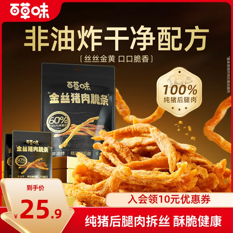 百草味金丝猪肉脆条75g肉松肉干解馋夜宵追剧健康休闲零食小吃