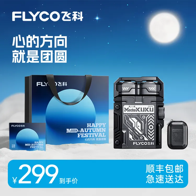 飞科机甲酷酷电动剃须刀F001便携小型剃须刀车载水洗长续航-ZB