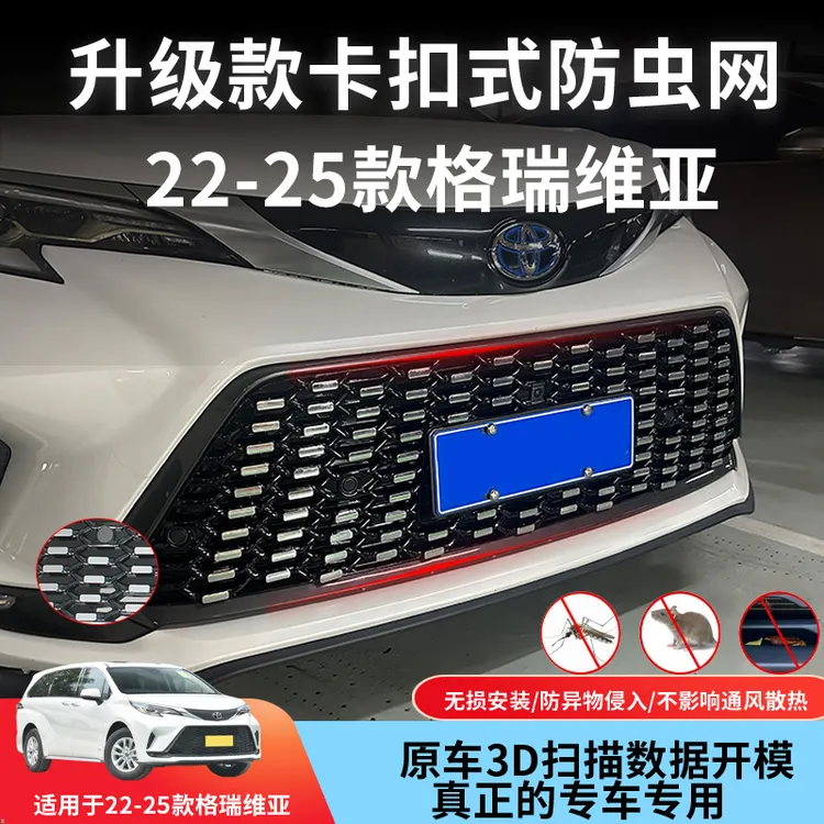 适用于格瑞维亚卡扣式中网防虫网满天星防尘网改装饰防蚊柳絮配件