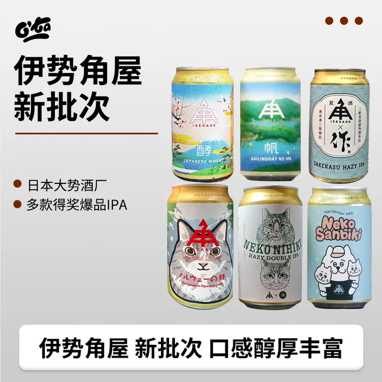 伊势角屋进口精酿啤酒小猫三只获奖款IPA挪威森林猫