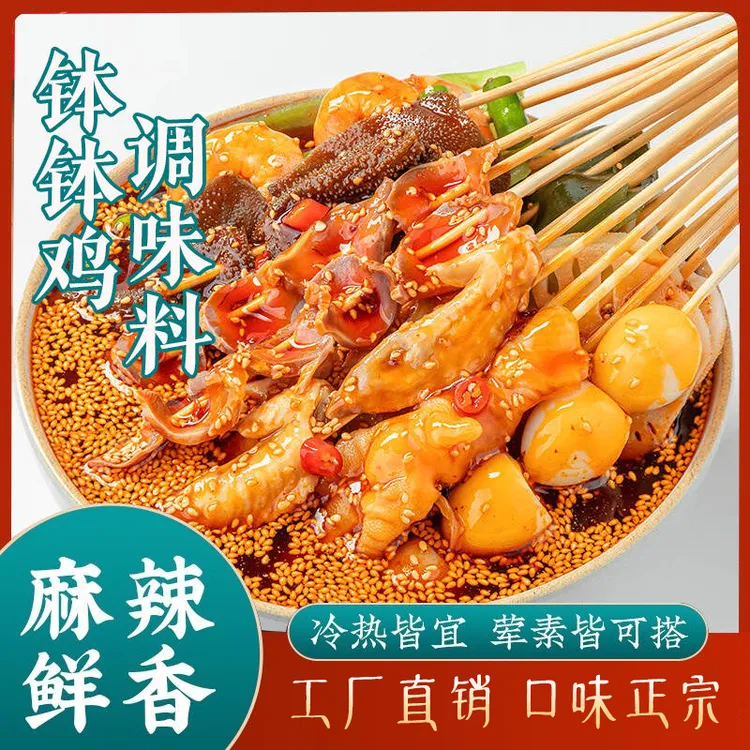 【麻辣鲜香】钵钵鸡调味料包麻辣鲜香方便素食冷锅串串香底料好吃