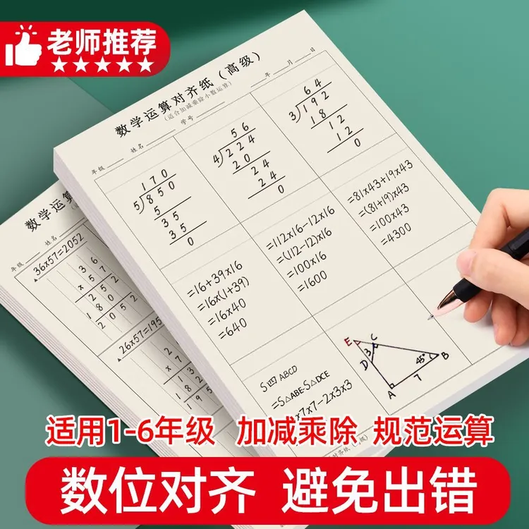 数学运算对齐小学生数位加减法计算乘除草稿纸练习纸竖式分区演算