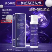 【细胞+缺端胶原】高浓度 透皮技术 闪充 直达 细胞紧致提拉精粹液