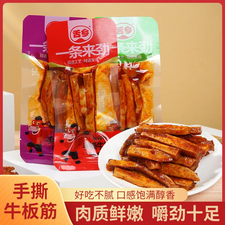 正宗麻辣休闲解馋追剧方便速食手工手撕晚上必备充饥食品食品小吃