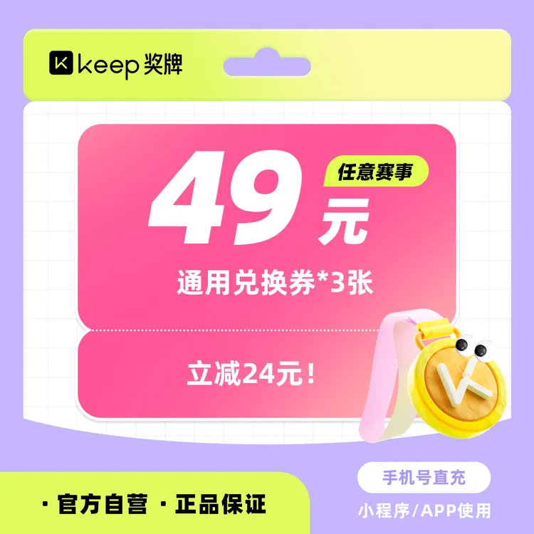 Keep奖牌49元通用兑换券*3张官方直充二次元潮玩周边谷美谷子吃谷