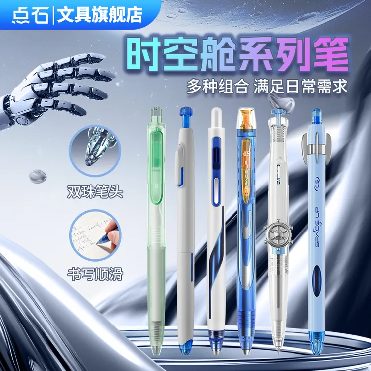 点石曙光时空舱限定版大礼包中性笔双珠速干高颜值礼物子弹头组合