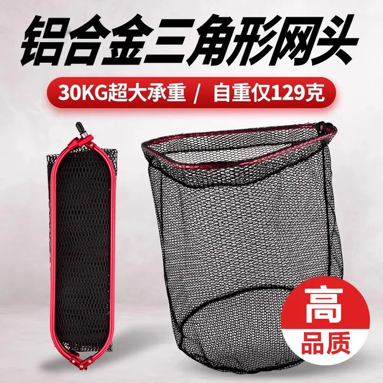 加硬三角抄网头可折叠防挂钩易清洗结实可拆卸网兜野钓竞技黑坑