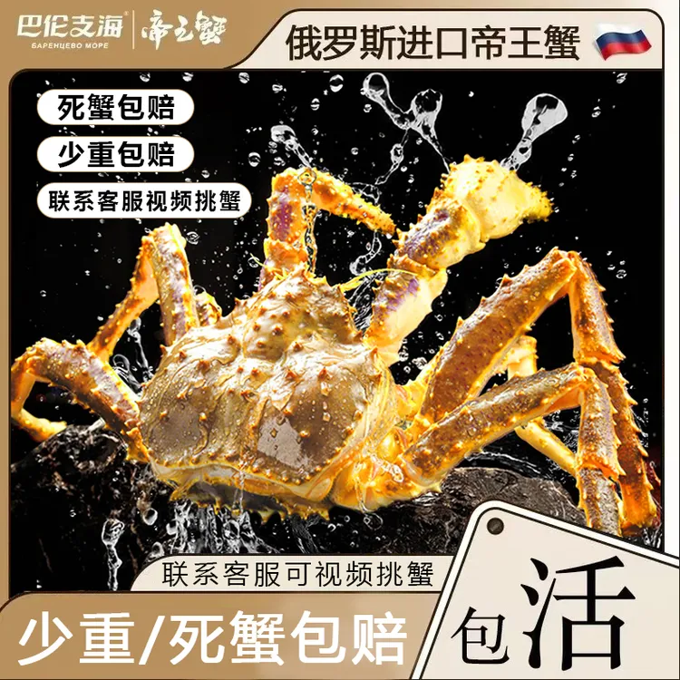 [包活]红帝王蟹8-8.25斤/只 适合6-10人宴请家族聚餐送礼俄罗斯