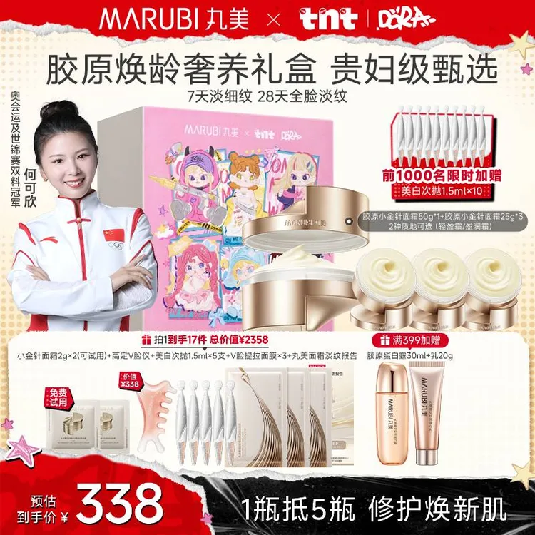 【破价直补】丸美小金针胶原面霜胶原蛋白淡纹抗老紧致护肤618ms#商品图