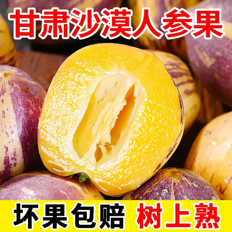 【产地直发】甘肃民勤人参果当季新鲜水果黄肉清甜净重4.5斤