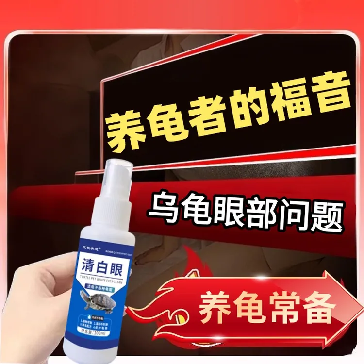 龟类通用白眼蒙眼龟鼓包红肿小乌龟眼睛睁不开怎么办