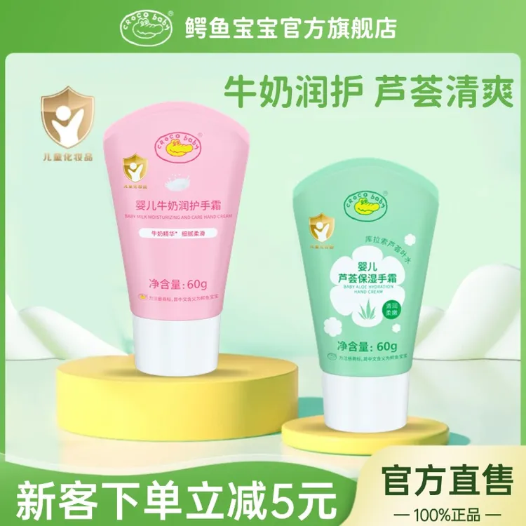 鳄鱼宝宝牛奶芦荟婴儿护手霜儿童秋冬季保湿补水防倒刺便携随身装