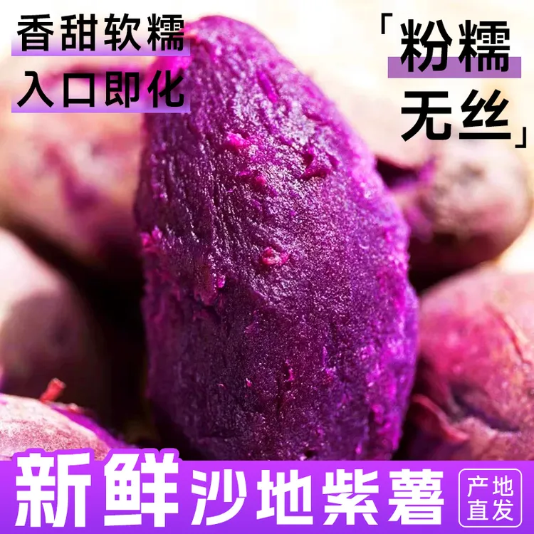 正宗紫薯沙地紫罗兰番薯地瓜当季蔬菜农家自种新鲜现挖产地直发
