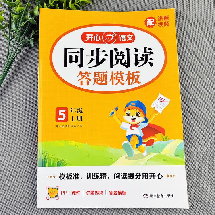 人教部编版五年级上册阅读理解答题模板语文阅读理解真题训练