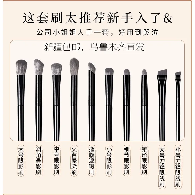 【新疆包邮】化妆刷10装便携化妆刷遮瑕刷眼影刷刀锋刷网红化妆品