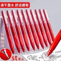【7支笔】st红色按动刷题笔老师批改中性笔0.5mm学生订正标记红笔芯