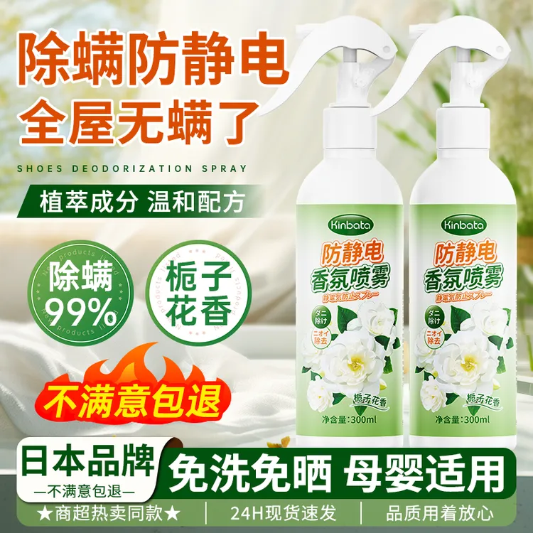 日本KINBATA防静电香氛喷雾除螨衣物柔顺剂除味持久留香抗皱喷雾