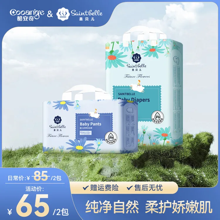 酷安奇圣贝儿弱酸亲肤婴幼儿医护级纸尿裤超薄透气干爽拉拉裤