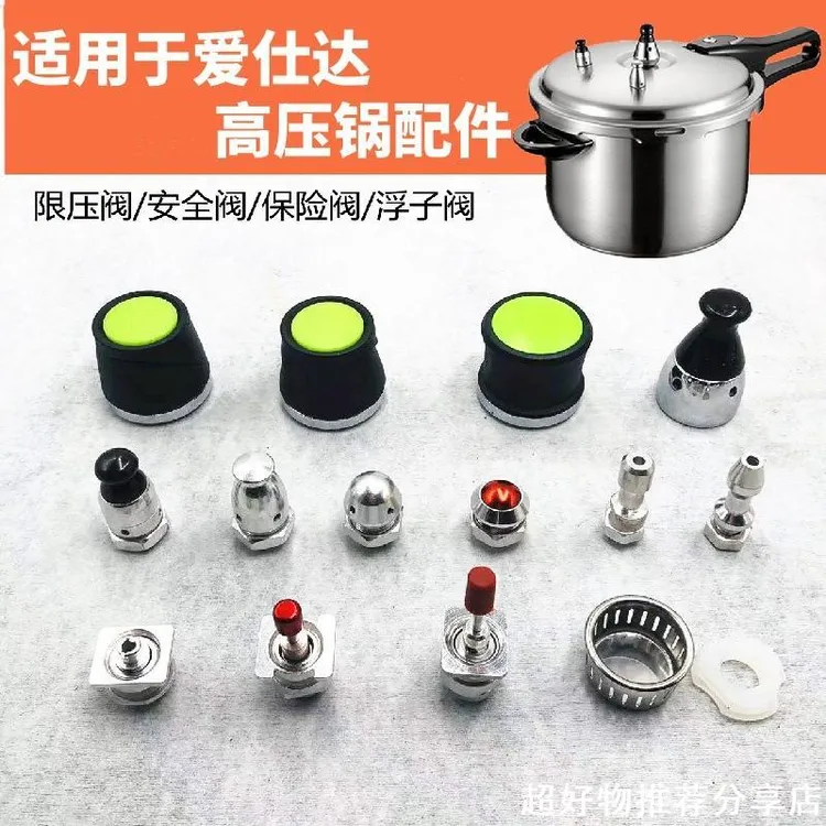 适用于爱仕达高压锅原装配件铝制不锈钢压力锅限压阀安全阀浮子阀