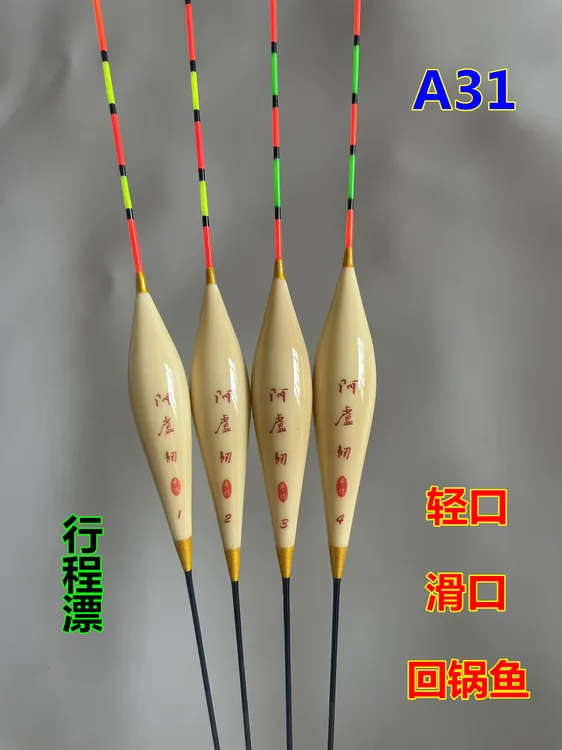 A31行程漂50长60公分鲫鱼漂鲤鱼漂芦苇浮漂醒目灵敏红绿尾