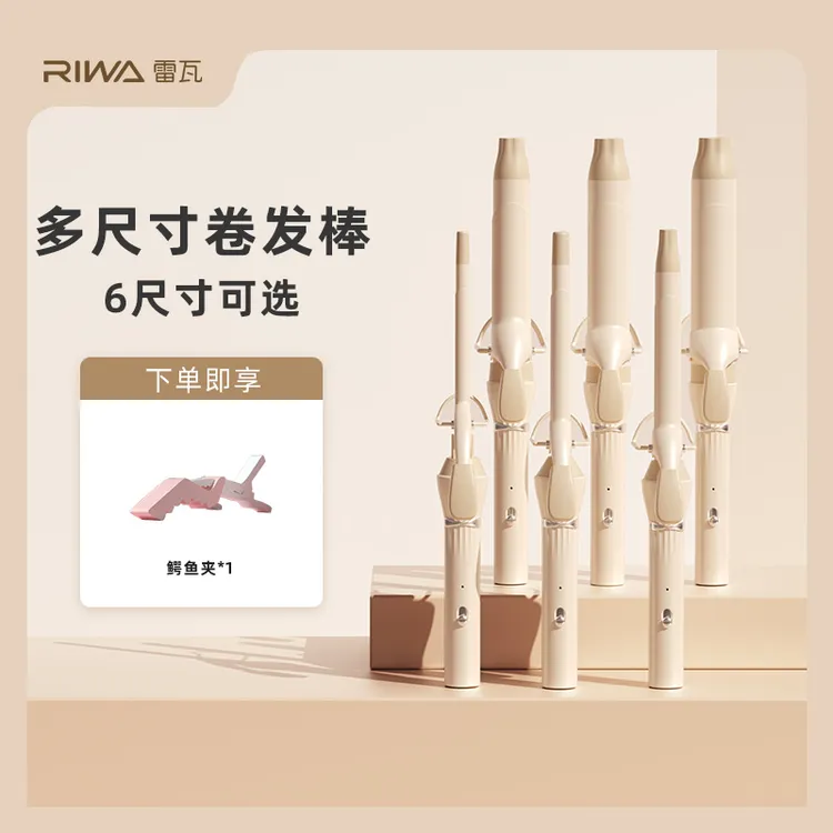 【雷瓦卷发棒】蛋卷头小型羊毛卷家用烫发神器两用学生旋转发根蓬松