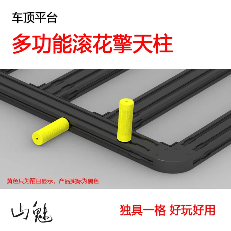 山魅车顶滚花擎天柱多功能固定柱通用油桶备胎装备箱固定越野车