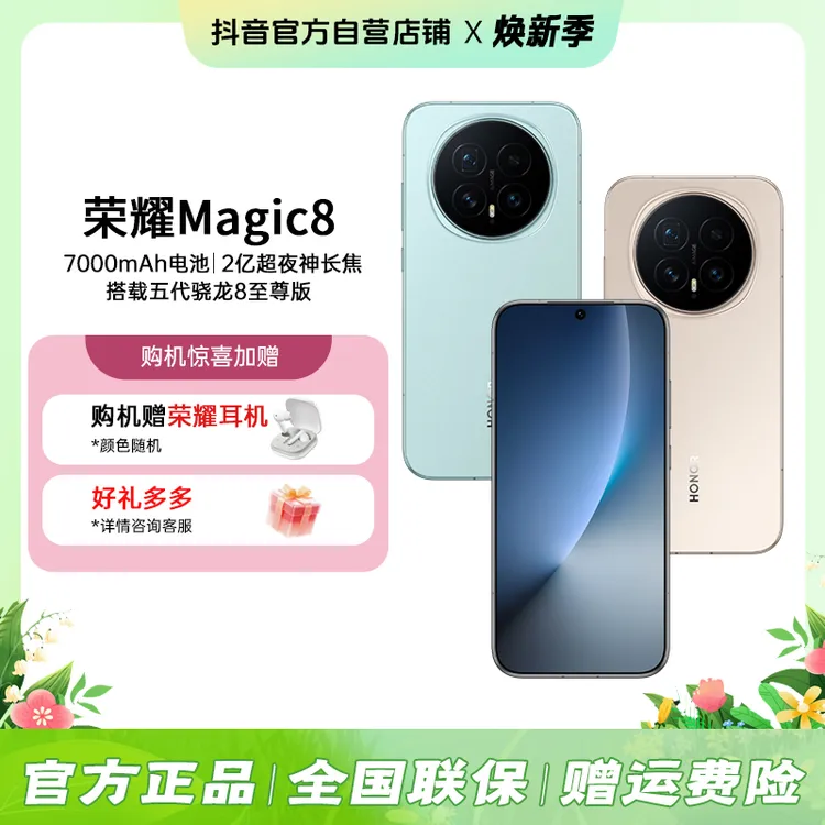 honor/荣耀【全国国补3地补】荣耀magic8  搭载 第五代骁龙8至尊版商品图