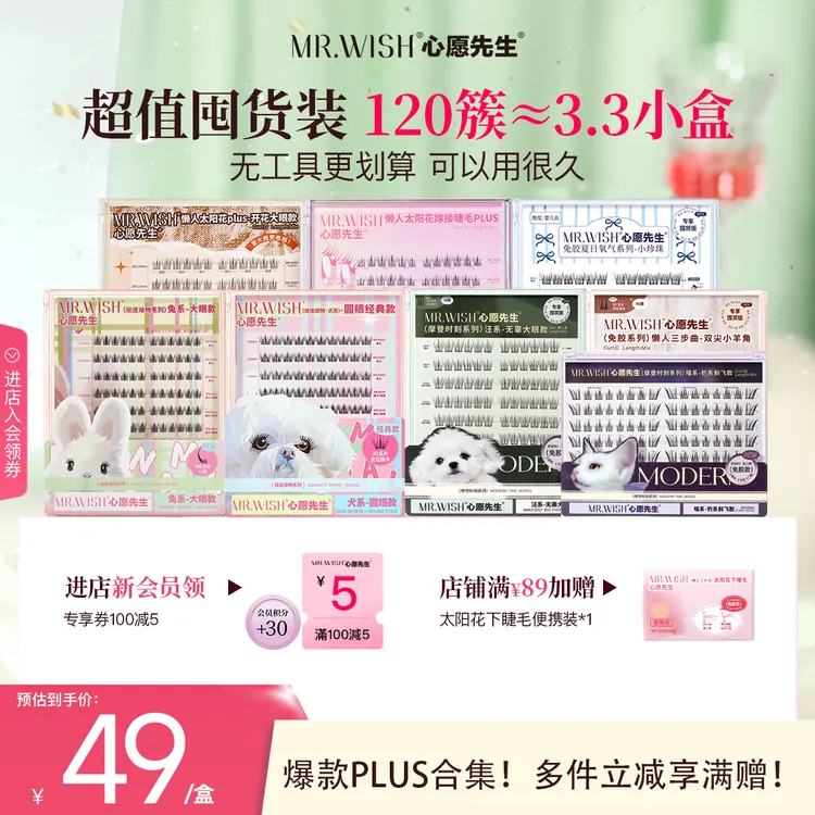 【大盒假睫毛无工具】心愿先生免胶胶水款日常化妆专用懒人睫毛超轻