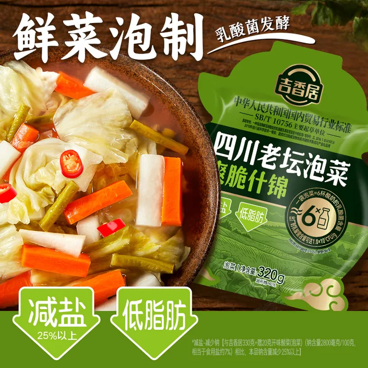 【配料表干净】吉香居传统四川老坛泡菜新鲜酸辣爽口减盐低脂320g
