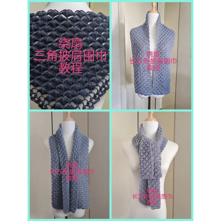 绕扇披肩围巾钩织视频教程课程-读书卡