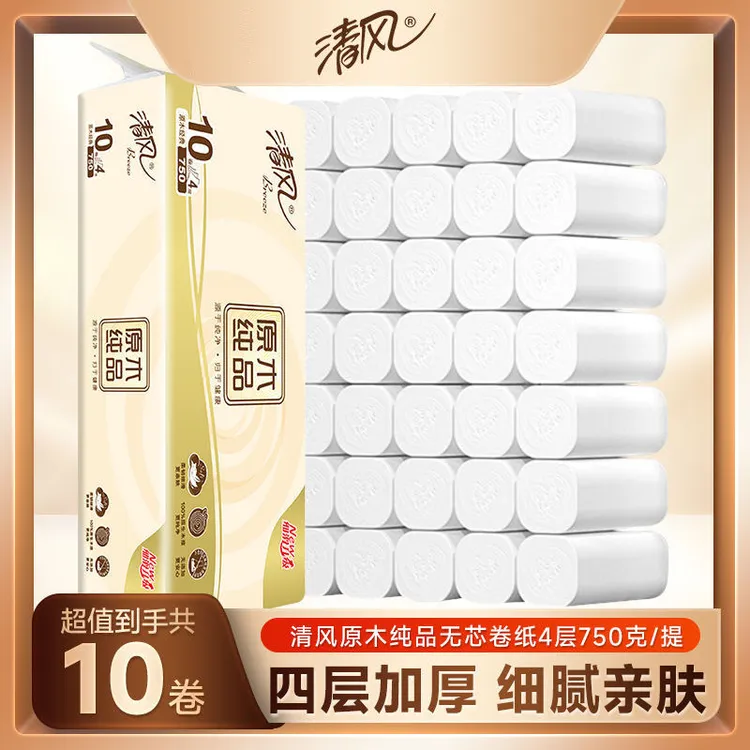 清风原木纯品无芯卷纸4层75克/卷卫生纸厕纸10卷1提卷筒纸