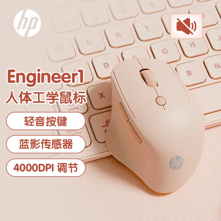 HP/惠普无线鼠标人体工学办公专用静音女生笔记本充电蓝牙鼠标