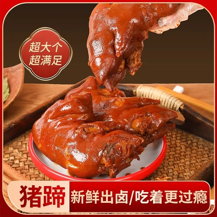 【群瑞斋】  两整只  熟猪蹄酱货猪蹄熟食酱猪蹄开袋即食真空包装